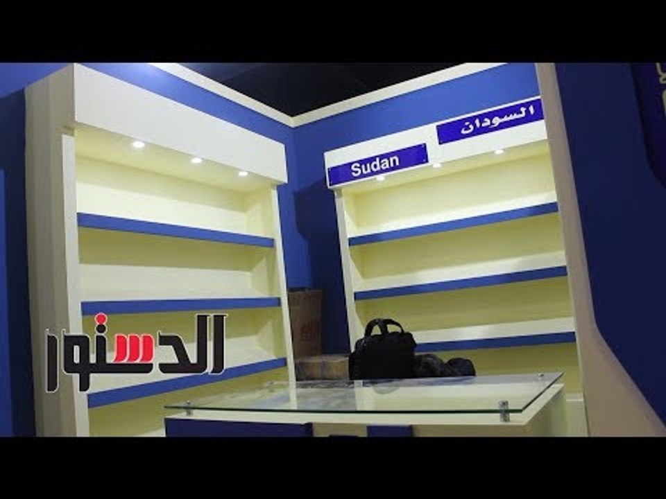 الدستور | سر فراغ جناح «السودان» بمعرض الكتاب