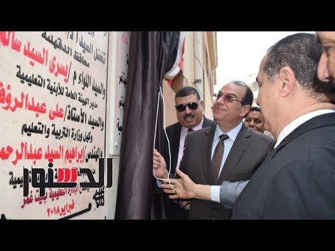 الدستور | افتتاح الإدارة التعليمية فى ميت غمر بتكلفة 3 ملايين جنيه