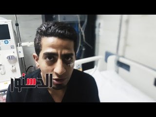 الدستور - بعد «ضرب» ممرض منشية البكري.. محمد: أريد حقي بالقانون