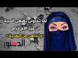 الدستور - كومكس.. لما تحاولي تقنعي الحجة ان عيد الأم حرام «وتخلعي من الهدية»