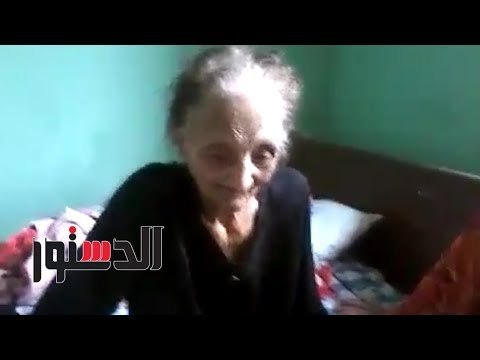 الدستور - «الدستور» تحاور معمرة الأزبكية 101 سنة