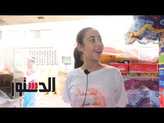 الدستور | «ميار» أصغر «معلم» ياميش في مصر