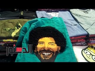 الدستور | في سوق الملابس بالموسكي.. محمد صلاح «بينور»