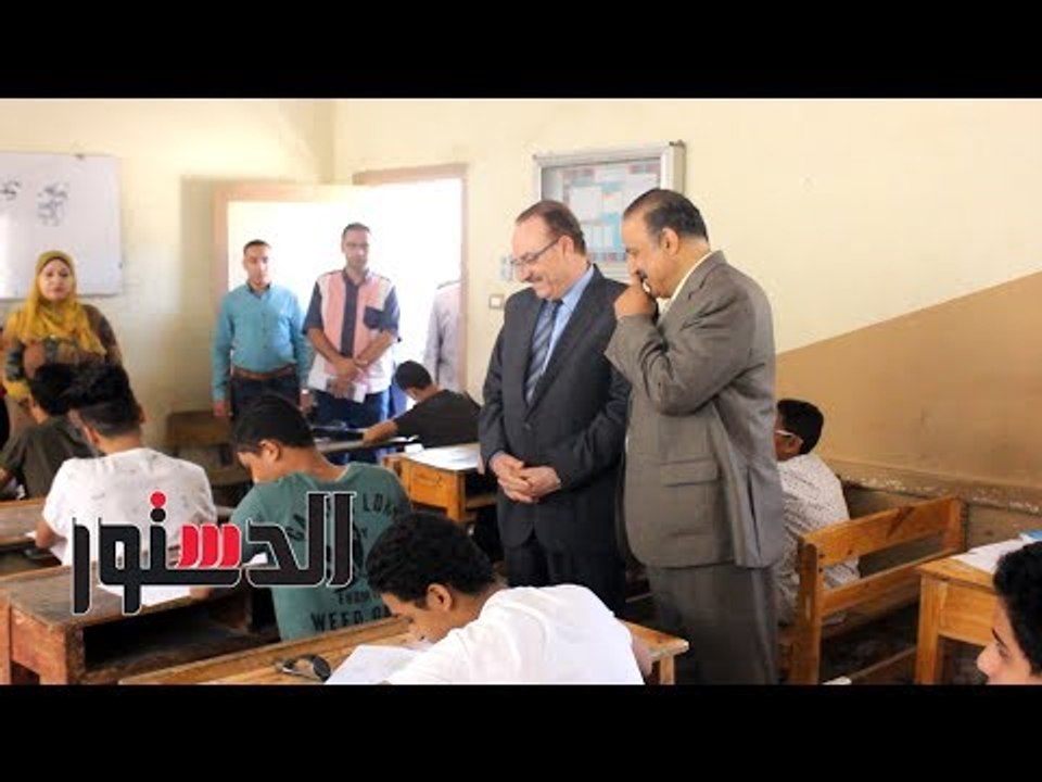 الدستور | محافظ بنى سويف يتفقد امتحانات الشهادة الإعدادية