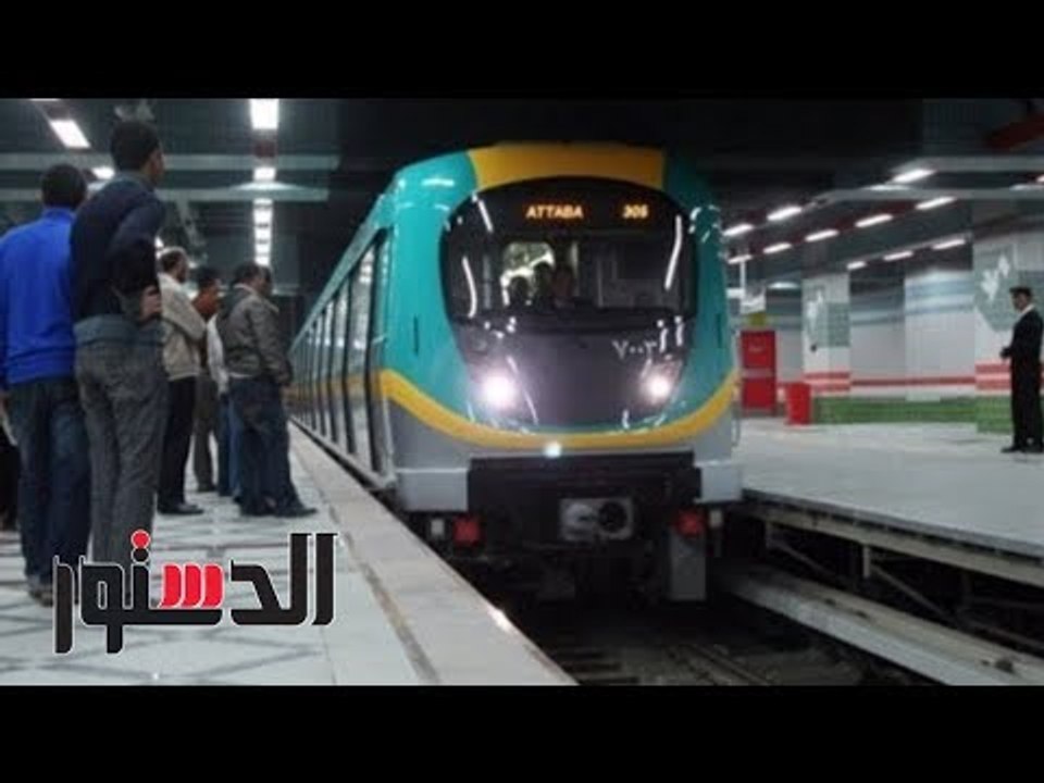الدستور | فيديو جراف.. أسعار تذكرة المترو والبورصة تخسر 29.9 مليار جنيهًا
