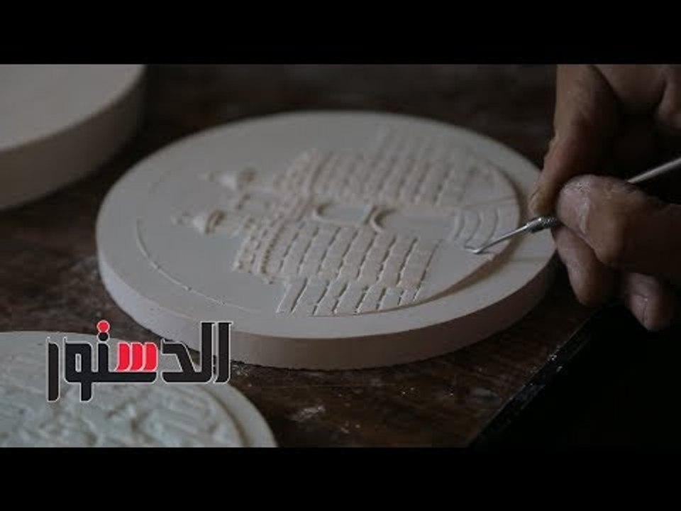 الدستور | "الدستور" ترصد مراحل تصنيع "عملات" مسار العائلة المقدسة