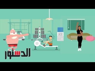 دقيقة في الجيم | النهاردة هنلعب تمرين«الكرنش» لعضلات البطن