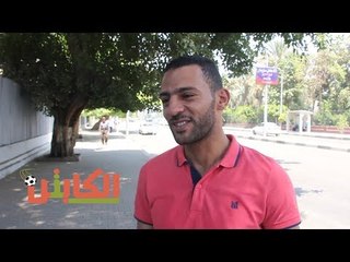 الكابتن | مشجع واحد قال سنخسر.. توقعات غريبة لمباراة أوروجواي