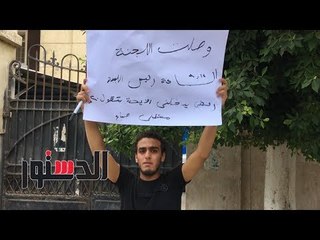 الدستور | وقوف طالب امام وزارة التربيه والتعليم احتجاجا علي عدم دخوله الامتحان