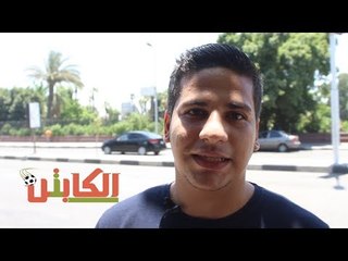 الدستور | جمهور:شكراً"كوبر" لحد كده عايزين "حسام حسن أو البدري"