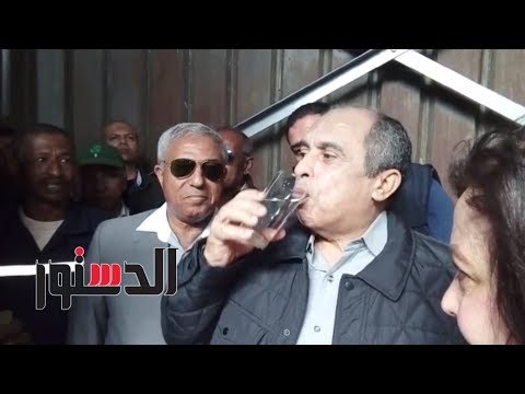 الدستور | وزير الزراعة يختبر مياه الشرب في كلابشة بـ كوب مياه