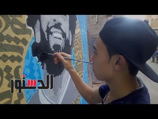 الدستور |  شاب بالبحيرة يزين قريته برسم لاعبي المنتخب