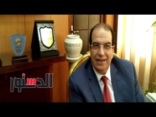 Download Video: الدستور | محافظ الدقهلية: إنشاء 4 مناطق صناعية لخلق فرص عمل