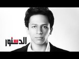 الدستور | تامر علي: عمرو دياب دولي.. و