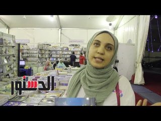 الدستور | إقبال المواطنين على معرض كتاب طنطا