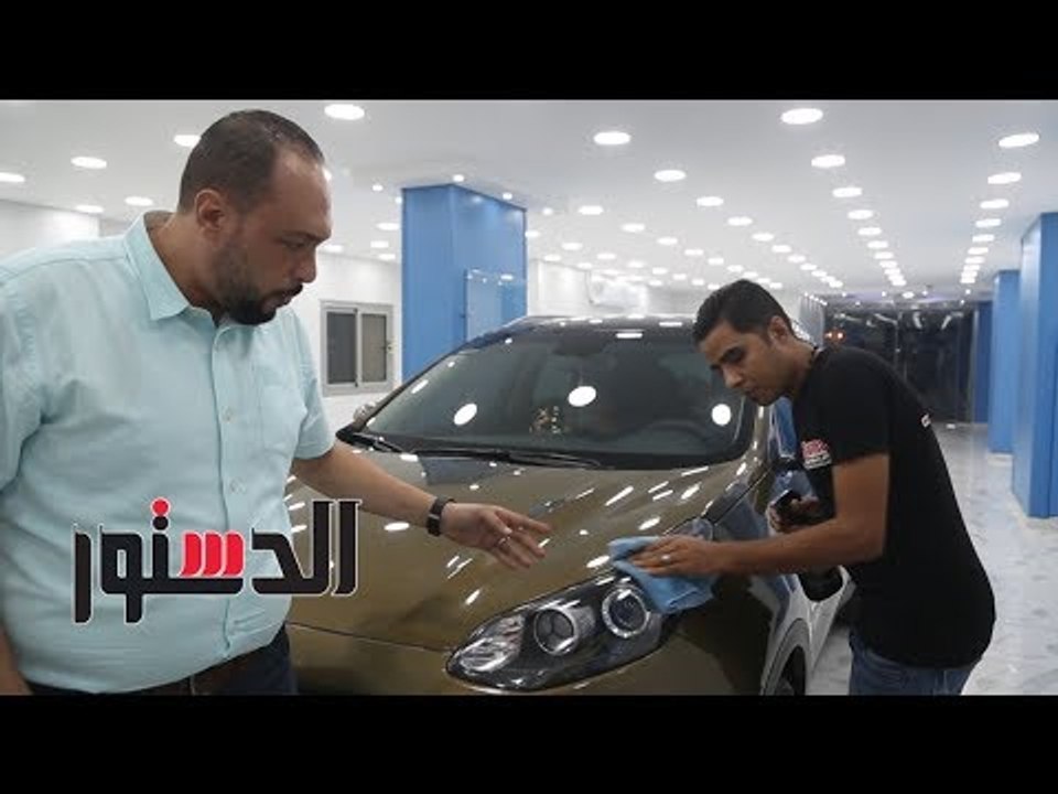 الدستور | كيف تُحافظ على سيارتك الجديدة؟