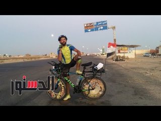 الدستور | شاب يجوب محافظات مصر بالدراجة: «حلمي أكون رحالة عالمي»