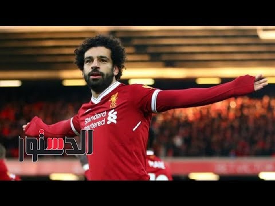 الدستور | مصريون: محمد صلاح يستحق جائزة أفضل لاعب فى العالم