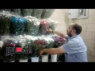 الدستور | في أخر محطات الأفراح.. بائع ورد يرأف بحال المقبلين على الزواج بخصم 50%