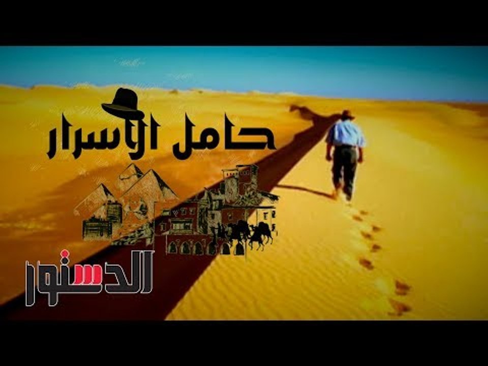 حامل الأسرار | حكايات زاهي حواس.. سر مؤامرة الحريم لاغتيال رمسيس الثالث