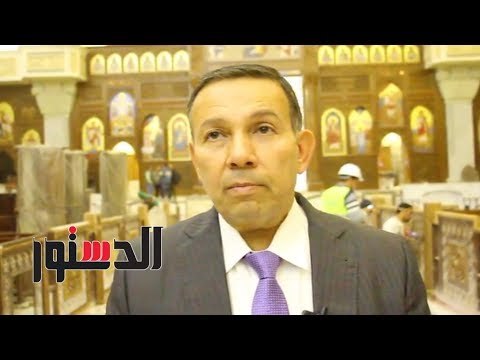 الدستور | خاص د.صموئيل متياس يتحدث عن تطوير الكاتدرائية لـ«الدستور»