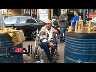 الدستور | حسن صادق.. قعيد يحارب عجزه بالفن على الرصيف