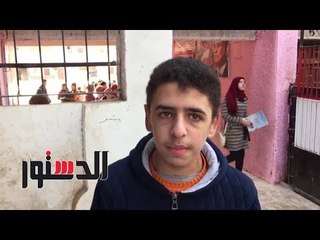 الدستور | طالب منوفي: امتحان اللغة العربية فى مستوى الطالب المتوسط