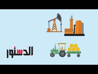 الدستور | أبرز المشروعات الصناعية المنتظر افتتاحها فى 2019 (فيديو جراف)
