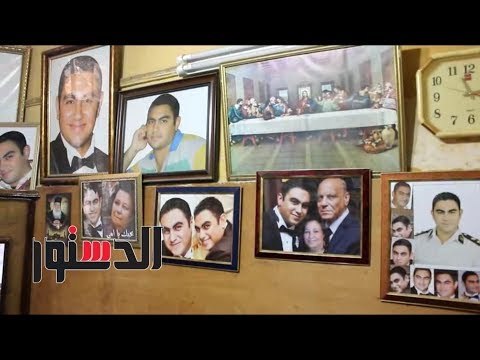 الدستور | الدستور داخل منزل الضابط مينا عزت شهيد الشرطة ببنى سويف