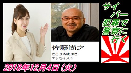 2-6サイバー犯罪で警察に行く。菜々子の独り言　2018年12月4日(火）