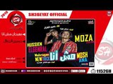 مهرجان مش انا - غناء حسين الجنرال - توزيع اسلام موزة - استوديو الباور العالى - 2019
