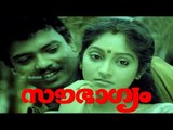 Soubhagyam 1993 Malayalam Full Movie | Sunitha | Jagadish | Jagathy Sreekumar | Malayalam Film