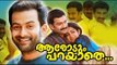 Aarodum Parayathe 2014 Malayalam Full Movie | New Malayalam Movies Online