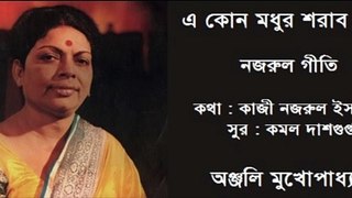 E KON MADHUR SHARAB DILE - Nazrul Geeti - Anjali Mukhopadhyay