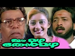Ee Mazha Thenmazha 2000 |  Romantic Movie | Srividya,Thilakan