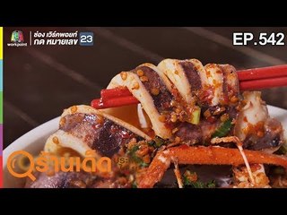 ร้านเด็ดประเทศไทย EP.542 | เฉลิมไทยก๋วยเตี๋ยวต้มยำ, Natural Life เพาะรัก | 5 ก.พ. 62