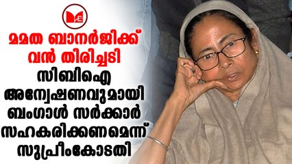Mamata Banerjee | മമത ബാനർജിക്ക് വൻ തിരിച്ചടി