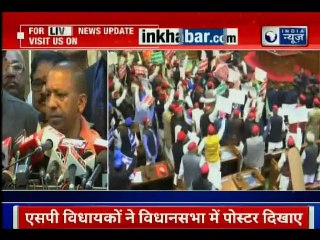 Ruckus in UP Assembly: यूपी विधानसभा में सपा-बसपा विधायकों का हंगामा और नारेबाजी, राज्यपाल राम नाइक पर फेंके कागज के गोले