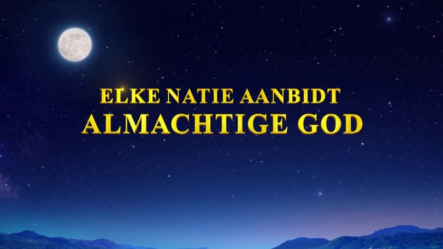 Gospel Choir ‘Elke natie aanbidt Almachtige God’ God is wedergekeerd! Halleluja! (Trailer)
