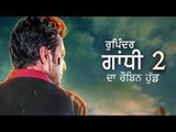 RUPINDER GANDHI 2: THE ROBINHOOD - First Look || 08th Sep 2017 || Lokdhun Punjabi