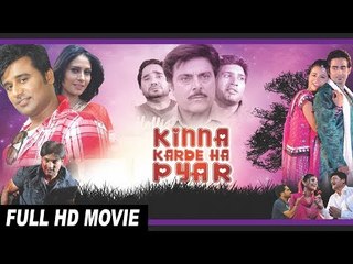 New Punjabi Movie - Kinna Karde Ha Pyar || Guggu Gill , Rana Ranbir || Punjabi Films 2018
