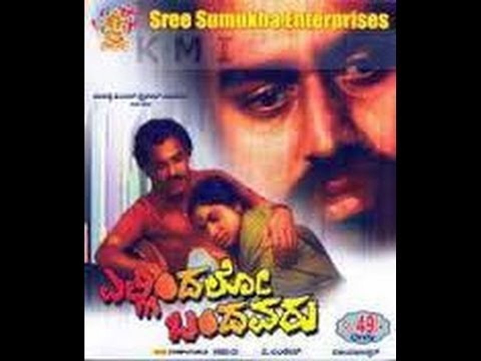 Full length Kannada Movie 1980 | Ellindalo Bandavaru | Vimala Naidu, Suresh Heblikar, Lokesh.