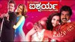 Kannada Romantic Movies Full | Aishwarya ಐಶ್ವರ್ಯ | Deepika Padukone, Upendra
