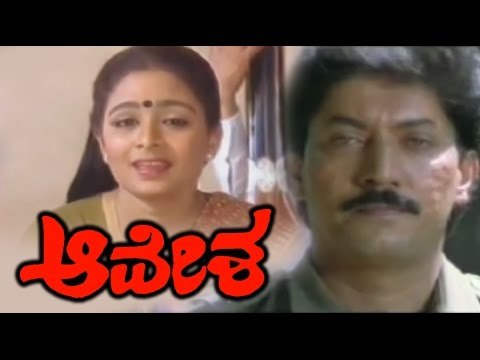 Aavesha – ಆವೇಶ | Shankarnag, Geetha, Devaraj, Bhavya, Ramkumar | Old Kannada Full Movie