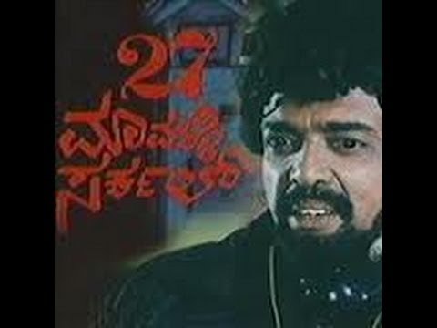 Full Kannada Movie 1986 | 27 Mavalli Circle | Devaraj, Avinash, Kalpana Reddy.