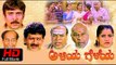 Aliya Geleya ಅಳಿಯ ಗೆಳೆಯ | Kannada Comedy Movie Full HD | Abhijith, Balaraj, Mamatha, Asha