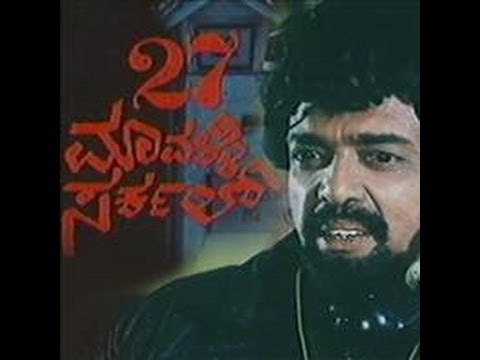 Full Kannada Movie 1986 | 27 Mavalli Circle | Devaraj, Avinash, Kalpana Reddy.