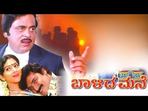 Full Kannada Movie 1997 | Balida Mane | Ambarish, Shashikumar, Vinaya Prasad.