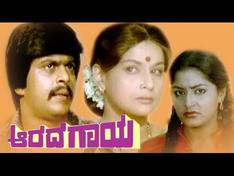 Full Kannada Movie Aarada Gaaya – ಆರದ ಗಾಯ | Shankarnag, Gayathri | Old Kannada Movie
