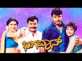 New Kannada Action Movies | Bhagawan Full Kannada Movie | Darshan Kannada Movies | New Upload 2017